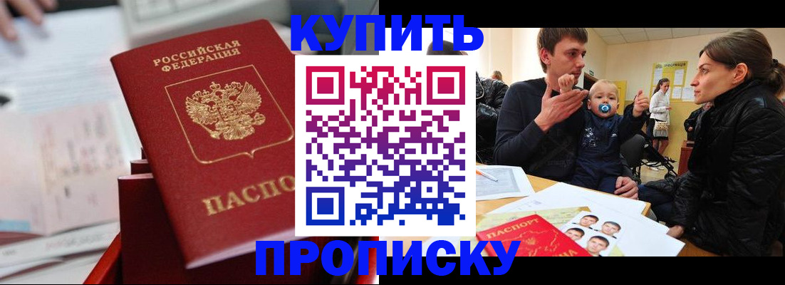 прописка штамп в Уржуме