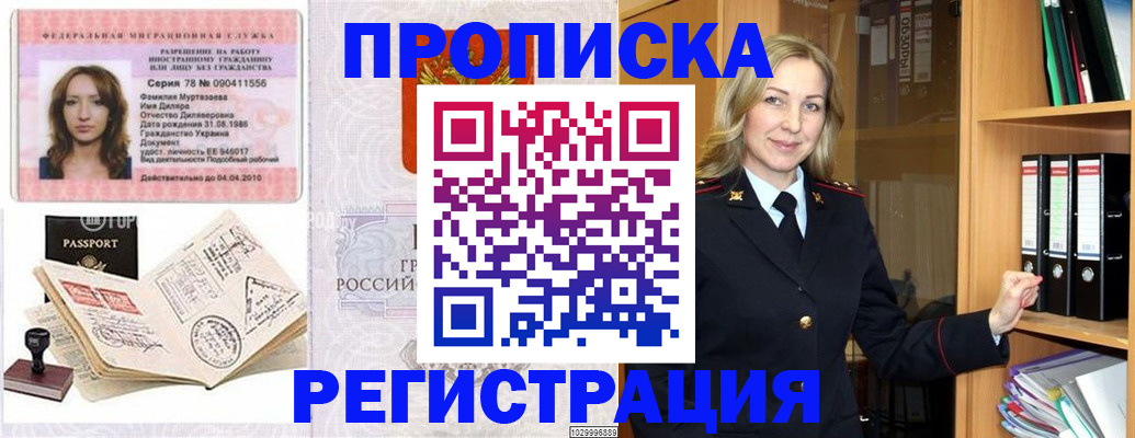 прописка от собственника в Уржуме