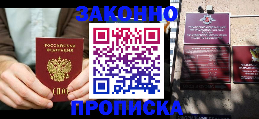прописка 2025 в Уржуме